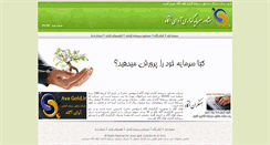 Desktop Screenshot of agahmoshaver.com